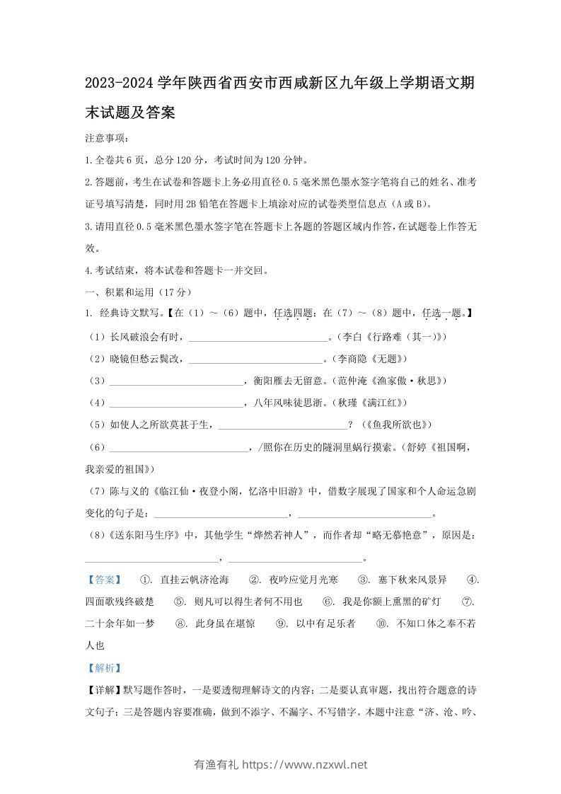 2023-2024学年陕西省西安市西咸新区九年级上学期语文期末试题及答案(Word版)-有渔有礼