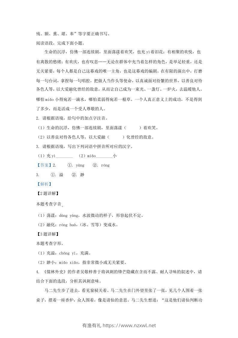 图片[2]-2023-2024学年陕西省西安市西咸新区九年级上学期语文期末试题及答案(Word版)-有渔有礼