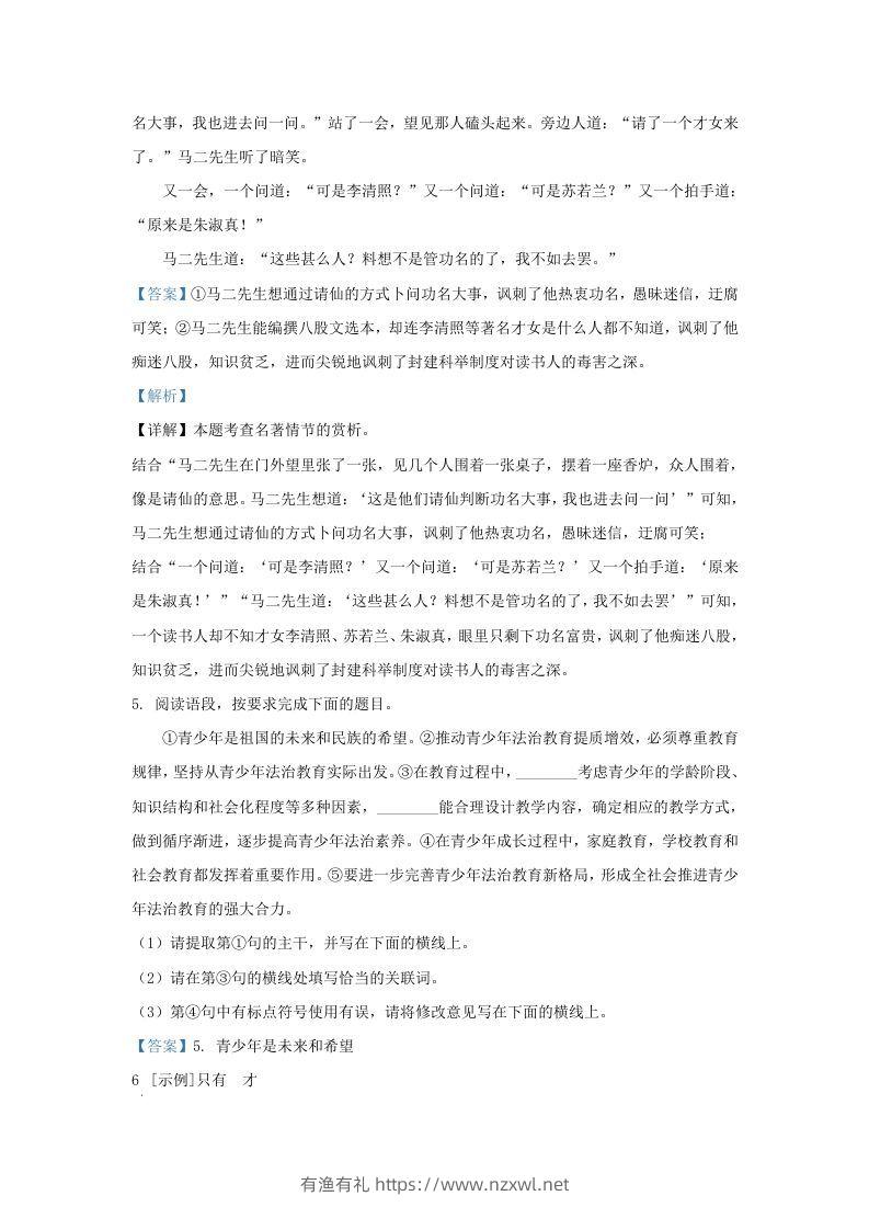 图片[3]-2023-2024学年陕西省西安市西咸新区九年级上学期语文期末试题及答案(Word版)-有渔有礼