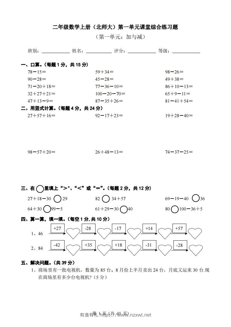 北师大版小学二年级上册数学单元检测题全册-有渔有礼