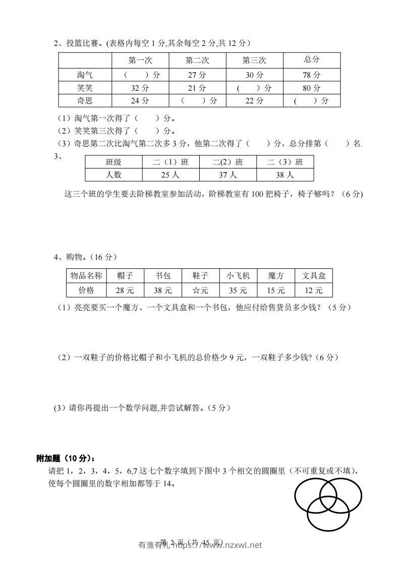 图片[2]-北师大版小学二年级上册数学单元检测题全册-有渔有礼