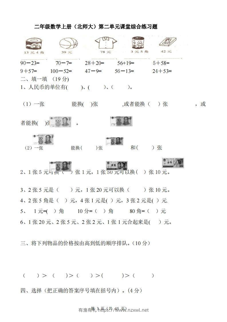 图片[3]-北师大版小学二年级上册数学单元检测题全册-有渔有礼
