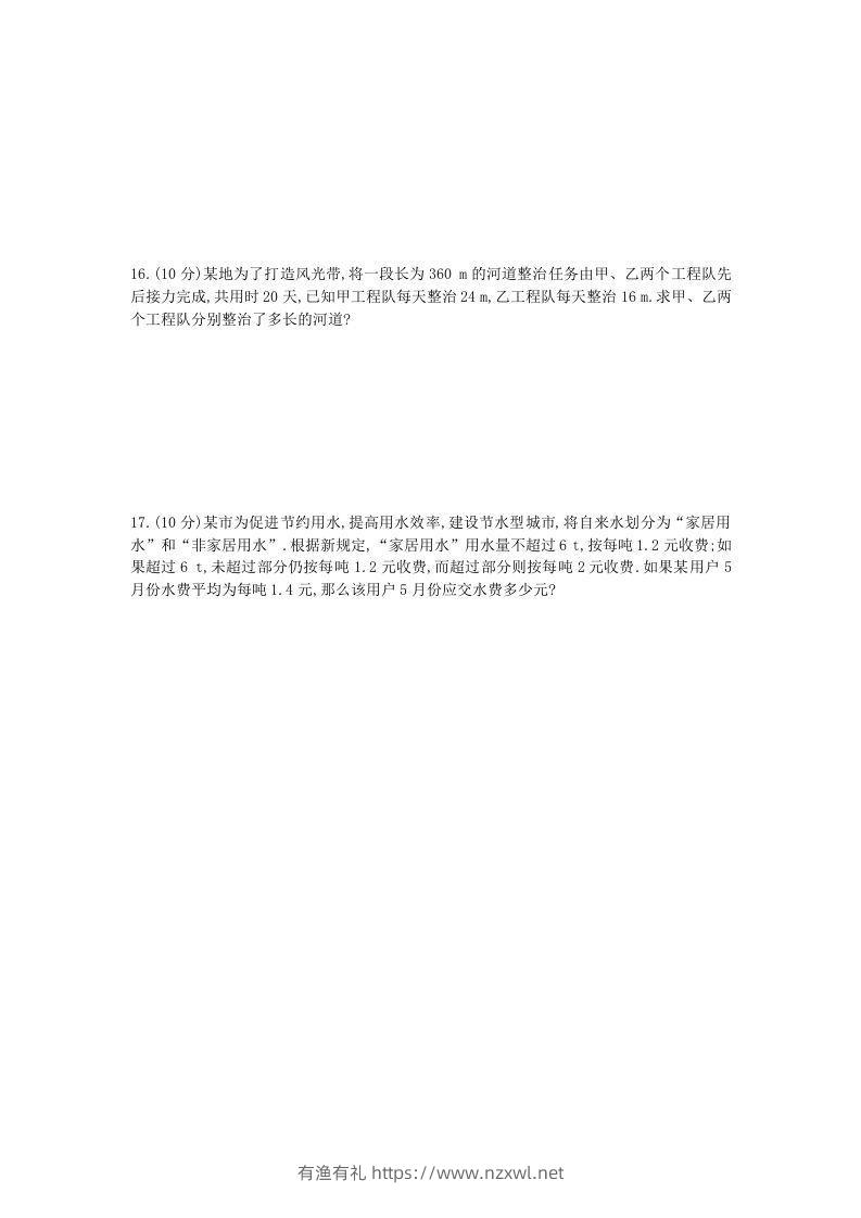 图片[3]-七年级上册数学第三章检测试卷及答案人教版B卷(Word版)-有渔有礼