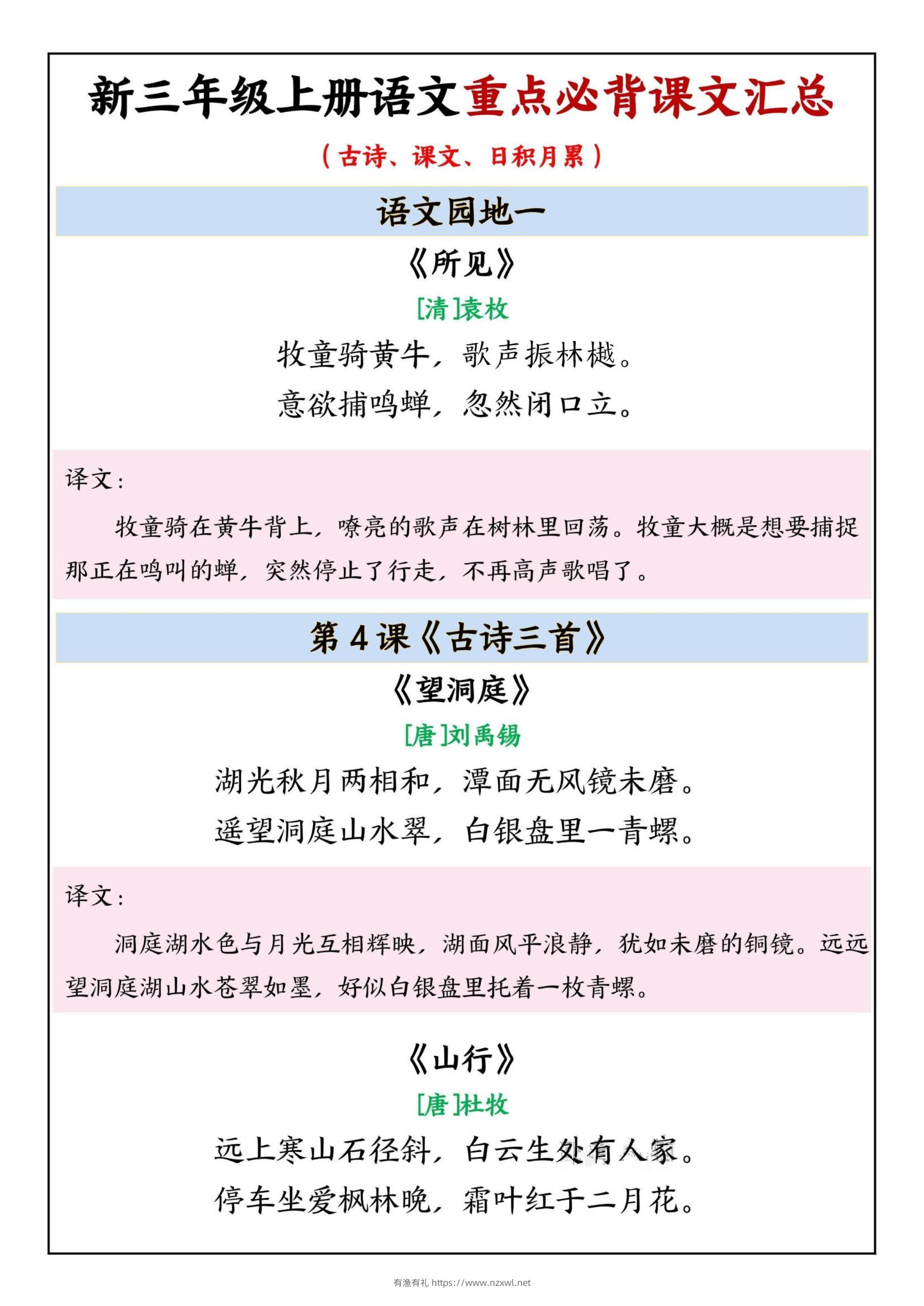 三年级上语文重点必背课文汇总-有渔有礼