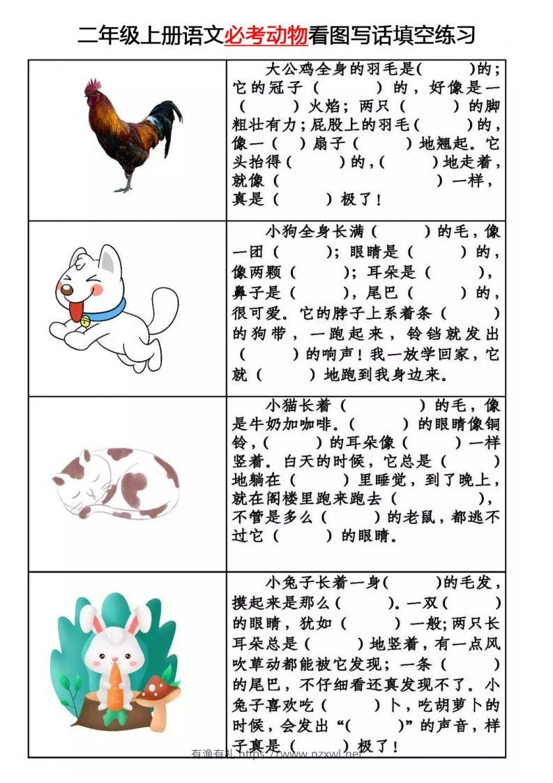 【必考动物】看图写话填空二上语文-有渔有礼