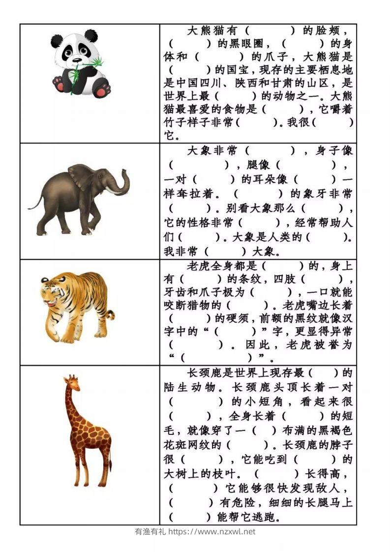 图片[2]-【必考动物】看图写话填空二上语文-有渔有礼