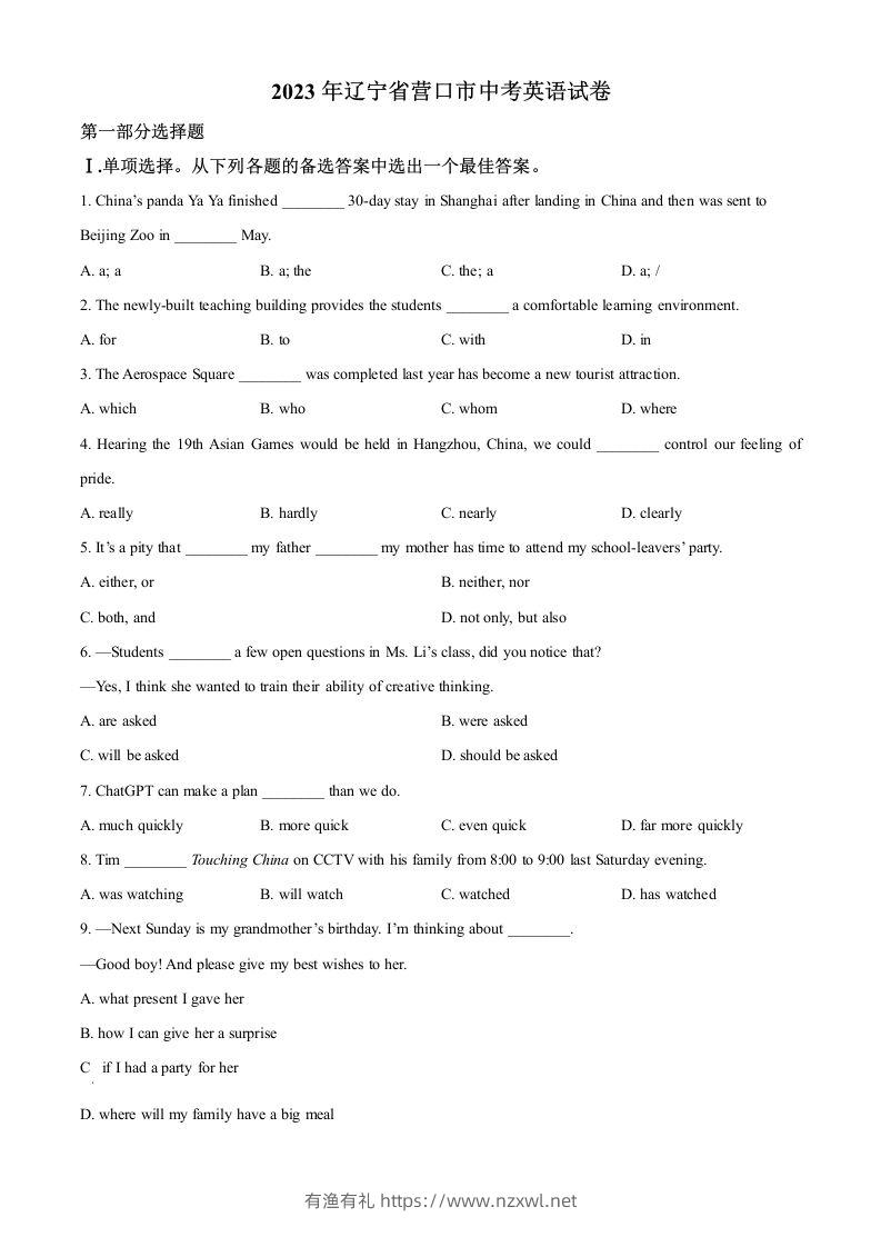 2023年辽宁省营口市中考英语真题（空白卷）-有渔有礼