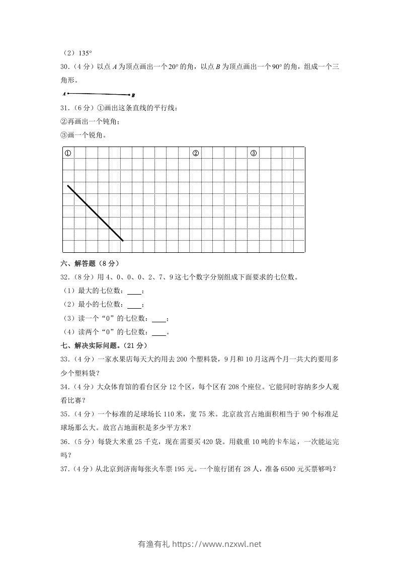 图片[3]-2019-2020学年山东省枣庄市山亭区四年级上学期期中数学真题及答案(Word版)-有渔有礼