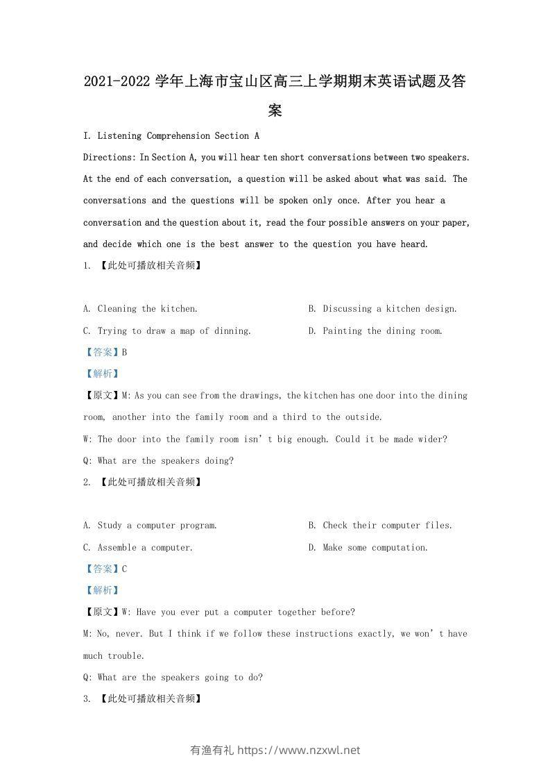 2021-2022学年上海市宝山区高三上学期期末英语试题及答案(Word版)-有渔有礼