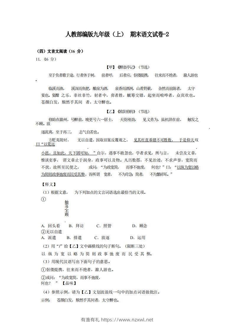 九年级（上）语文期末试卷6-2卷人教部编版-有渔有礼