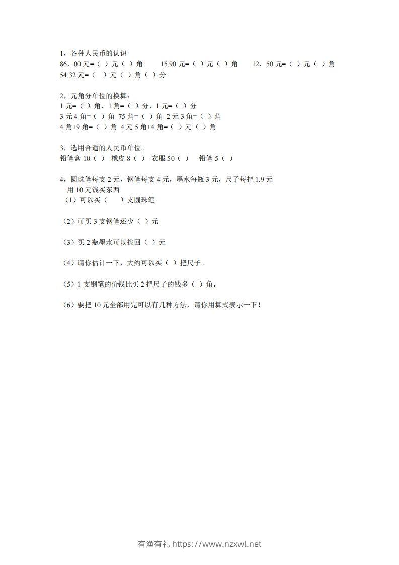 图片[2]-(完整)小学二年级数学上册元角分专项练习题-有渔有礼