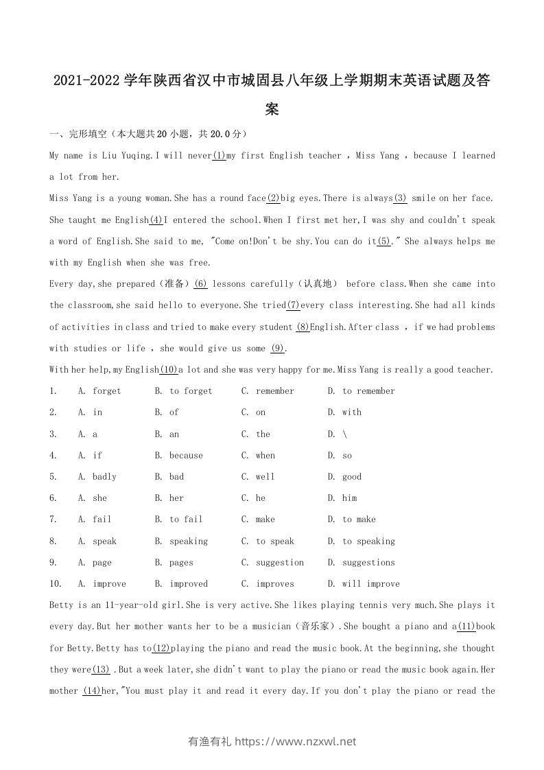 2021-2022学年陕西省汉中市城固县八年级上学期期末英语试题及答案(Word版)-有渔有礼