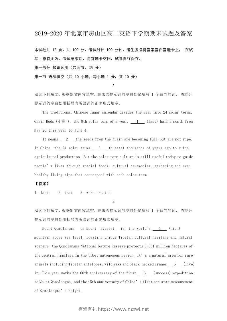 2019-2020年北京市房山区高二英语下学期期末试题及答案(Word版)-有渔有礼