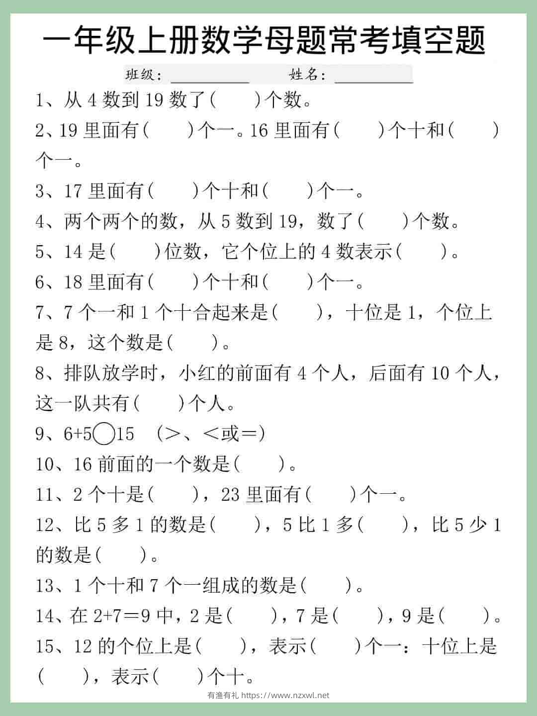 一年级上数学母题常考填空题-有渔有礼