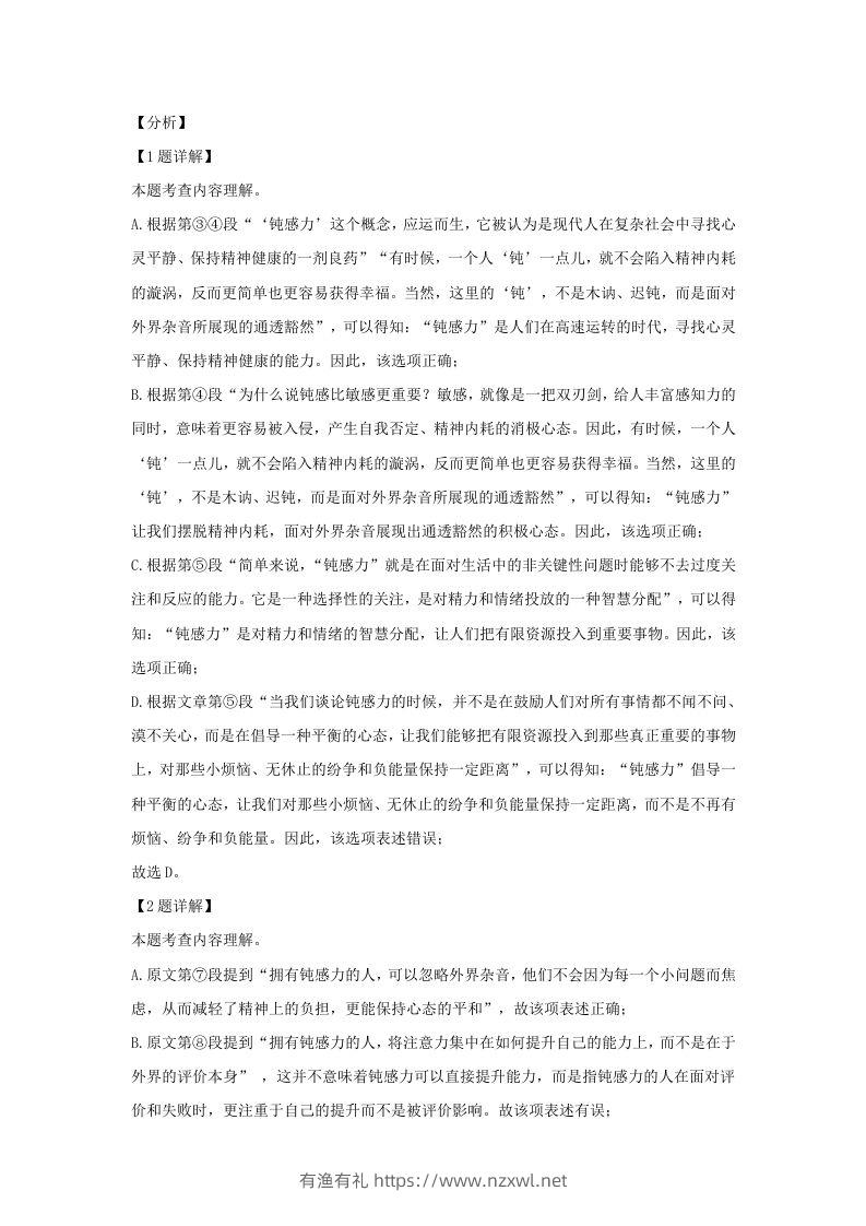 图片[3]-2023-2024学年湖北省武汉市东西湖区九年级上学期语文期末试题及答案(Word版)-有渔有礼