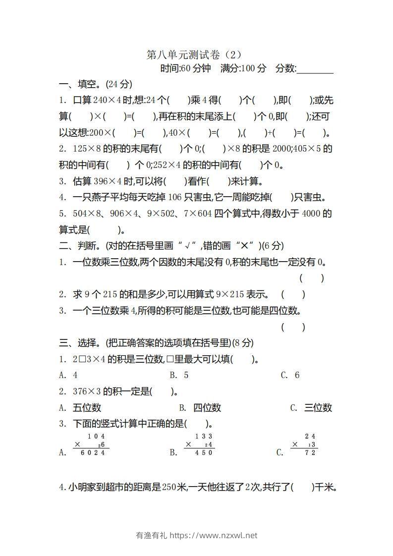 二（下）青岛版数学第八单元检测卷.2（54制）-有渔有礼