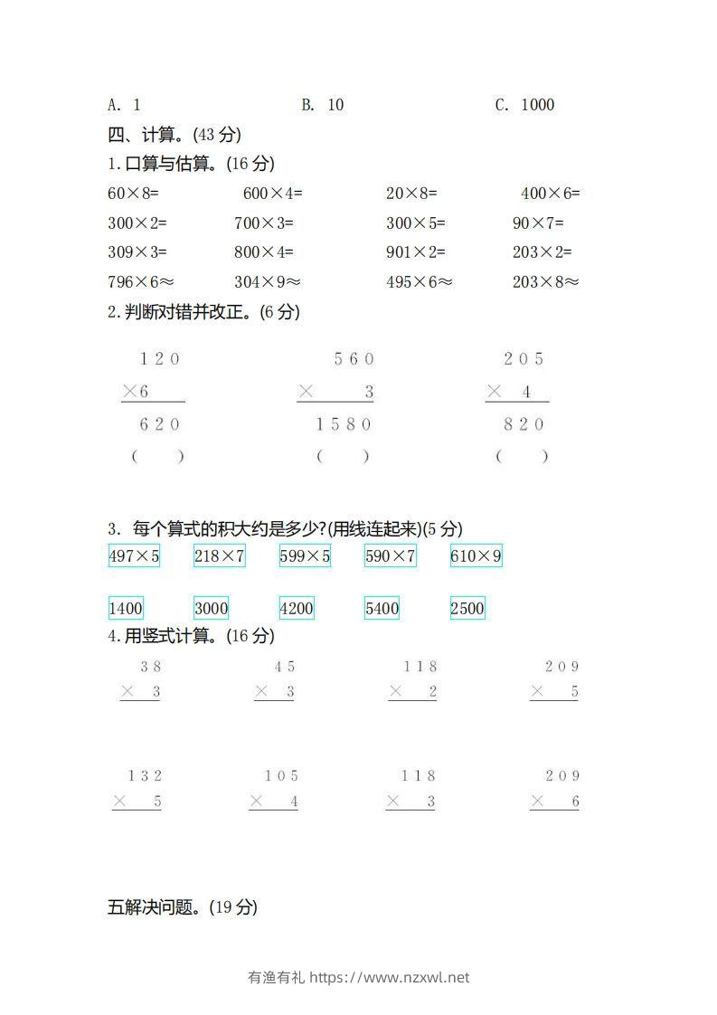 图片[2]-二（下）青岛版数学第八单元检测卷.2（54制）-有渔有礼