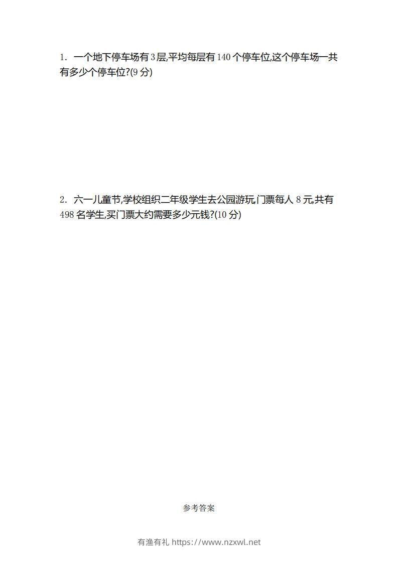 图片[3]-二（下）青岛版数学第八单元检测卷.2（54制）-有渔有礼