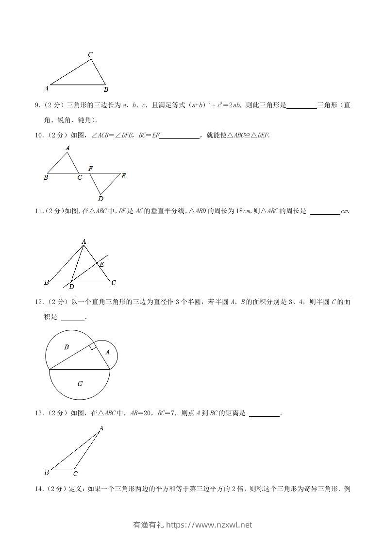 图片[2]-2023-2024学年江苏省南京市秦淮区八年级上学期期中数学试题及答案(Word版)-有渔有礼