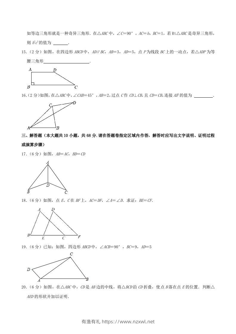 图片[3]-2023-2024学年江苏省南京市秦淮区八年级上学期期中数学试题及答案(Word版)-有渔有礼