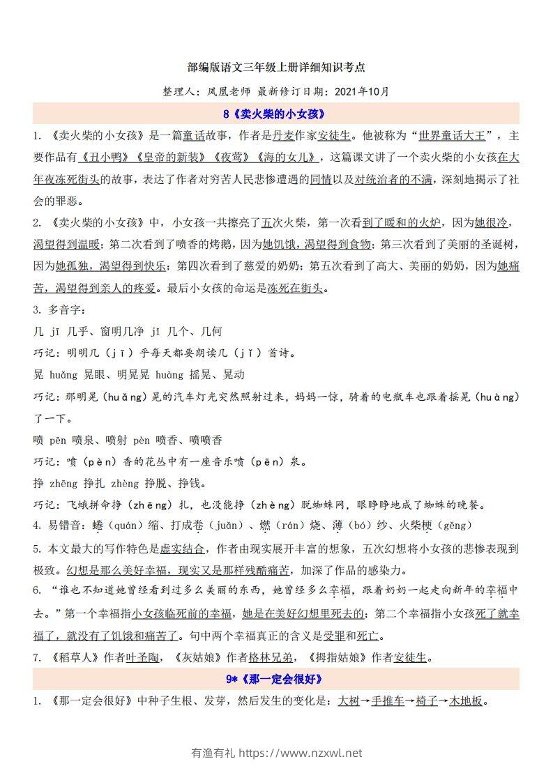 三（上）语文第3单元自编知识点-有渔有礼