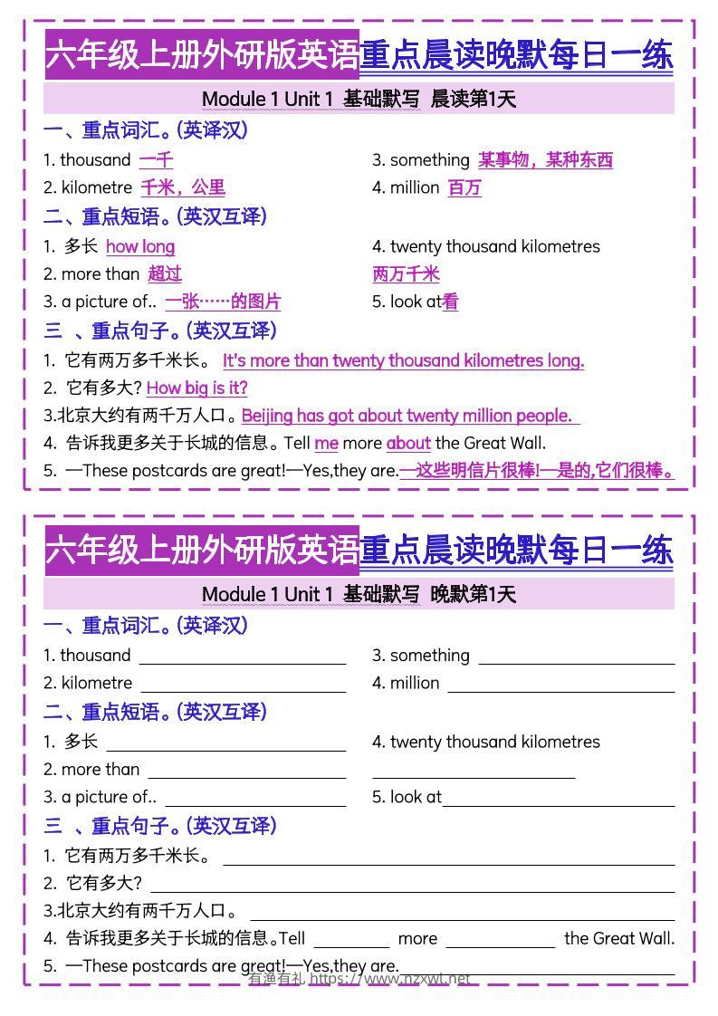 六上外研版英语重点晨读晚默每日一练20天20页-有渔有礼