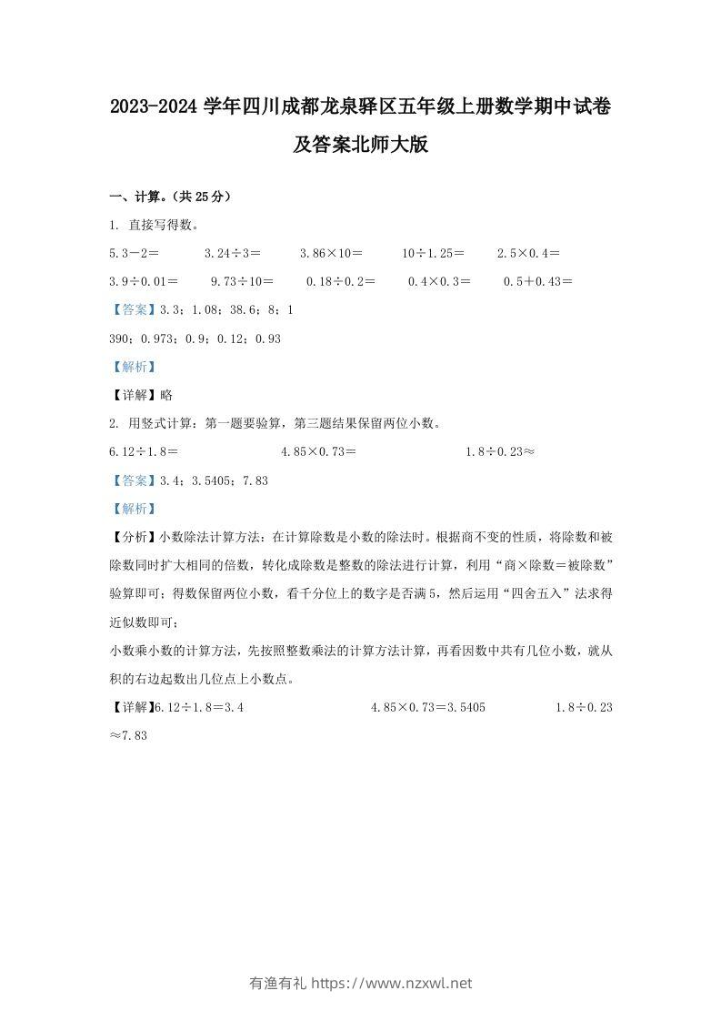 2023-2024学年四川成都龙泉驿区五年级上册数学期中试卷及答案北师大版(Word版)-有渔有礼