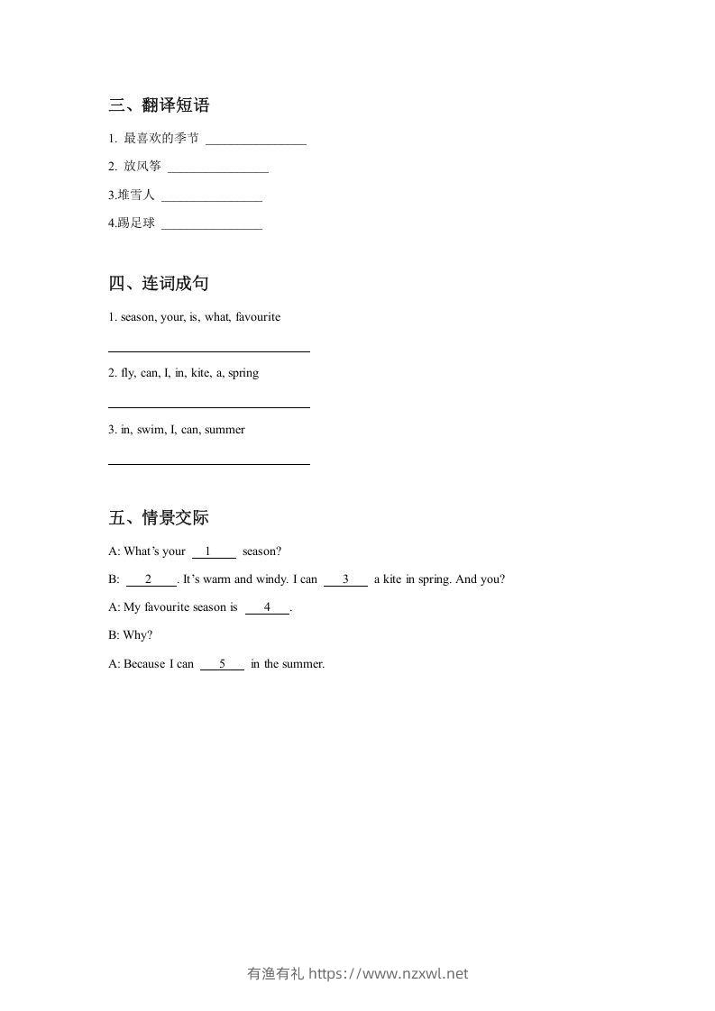 图片[2]-二年级英语下册Unit3SeasonsLesson2同步练习3（人教版）-有渔有礼