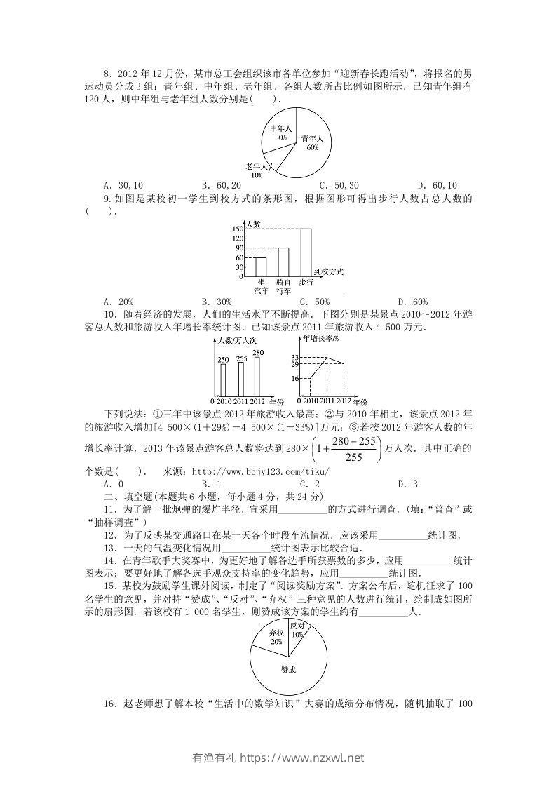 图片[2]-七年级上册数学第六单元测试卷及答案B卷北师大版(Word版)-有渔有礼