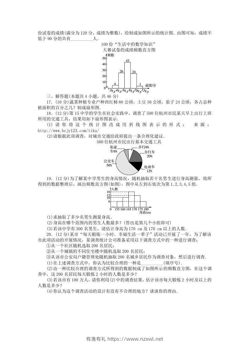 图片[3]-七年级上册数学第六单元测试卷及答案B卷北师大版(Word版)-有渔有礼