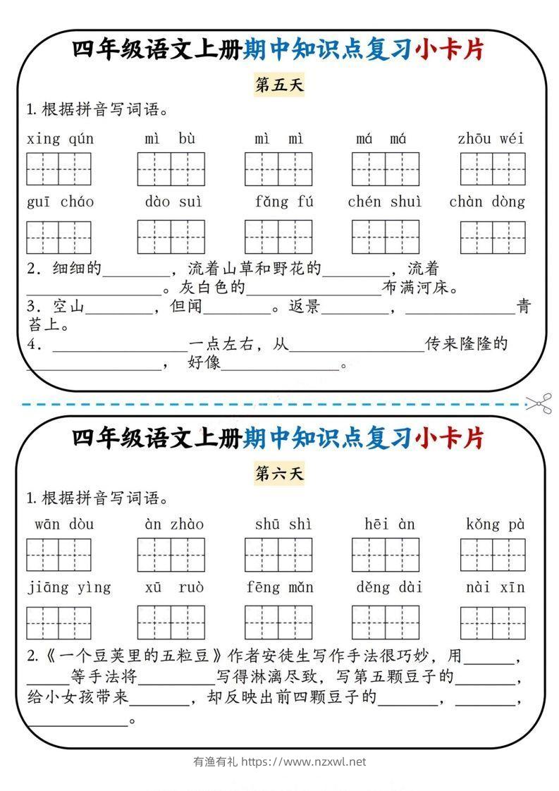 图片[3]-四上语文期中复习小卡片-有渔有礼