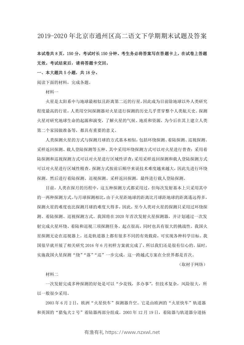 2019-2020年北京市通州区高二语文下学期期末试题及答案(Word版)-有渔有礼