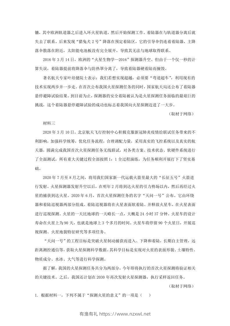 图片[2]-2019-2020年北京市通州区高二语文下学期期末试题及答案(Word版)-有渔有礼