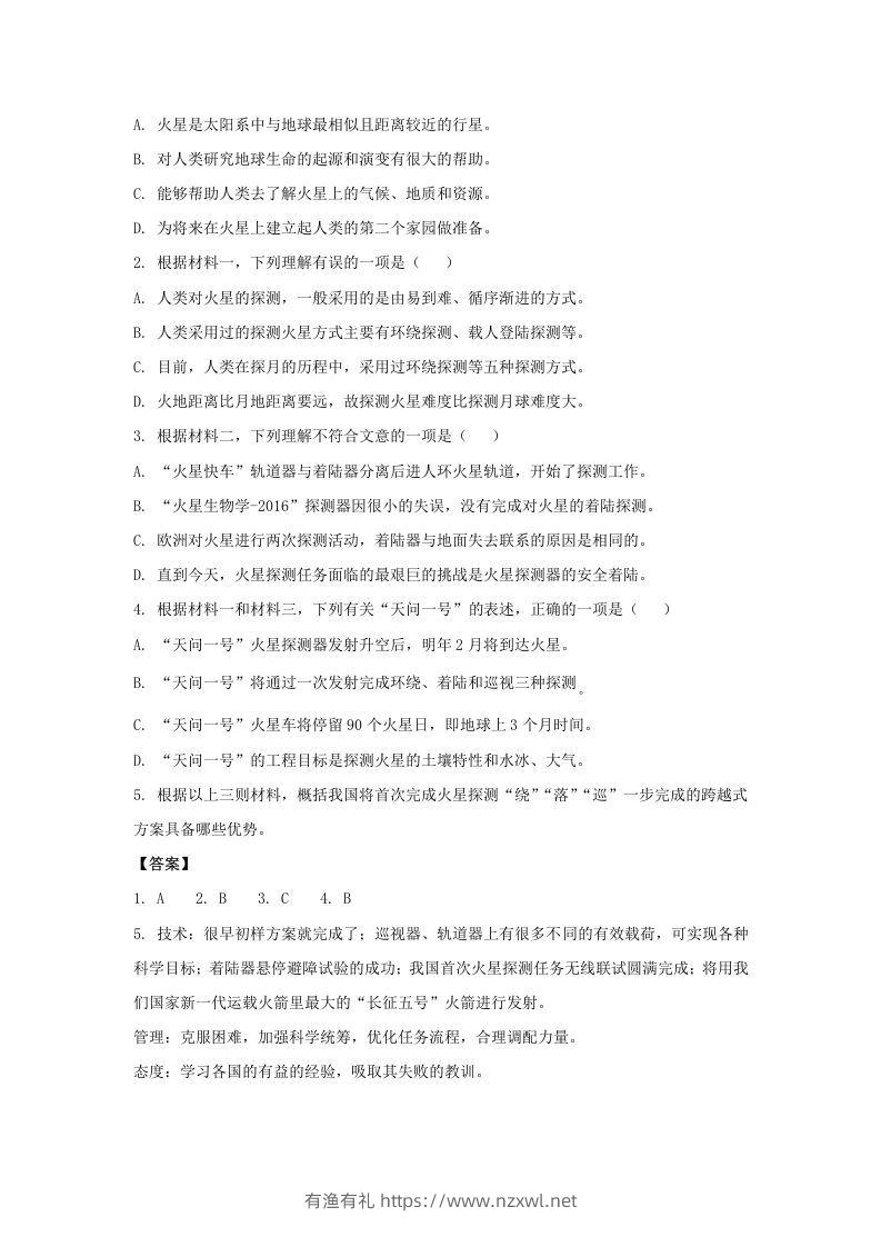 图片[3]-2019-2020年北京市通州区高二语文下学期期末试题及答案(Word版)-有渔有礼