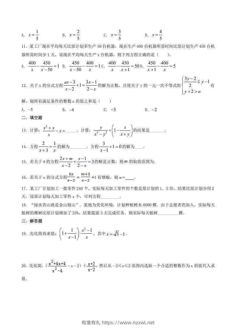 图片[2]-2021-2022学年北师大版八年级数学下册第五章分式与分式方程同步测试题及答案(Word版)-有渔有礼