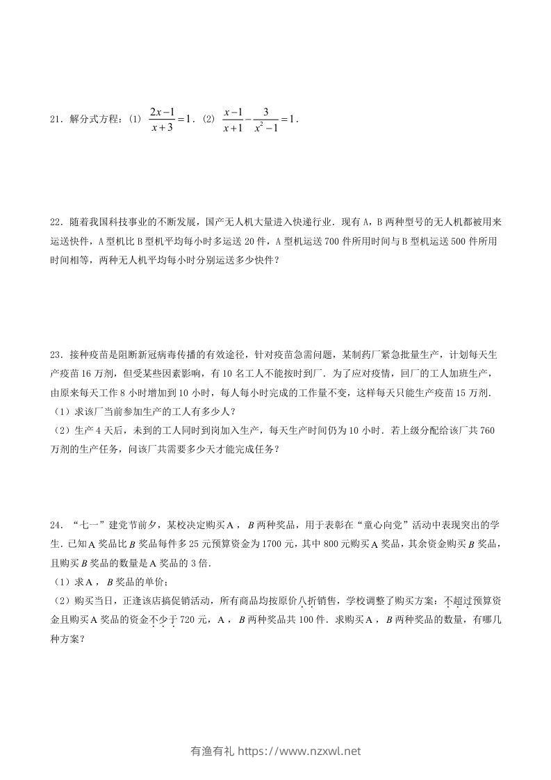 图片[3]-2021-2022学年北师大版八年级数学下册第五章分式与分式方程同步测试题及答案(Word版)-有渔有礼