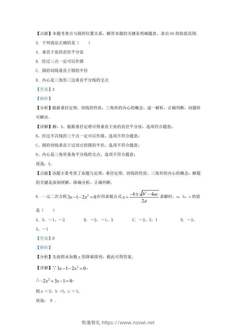 图片[3]-2022-2023学年福建省福州市鼓楼区九年级上学期数学期中试题及答案(Word版)-有渔有礼