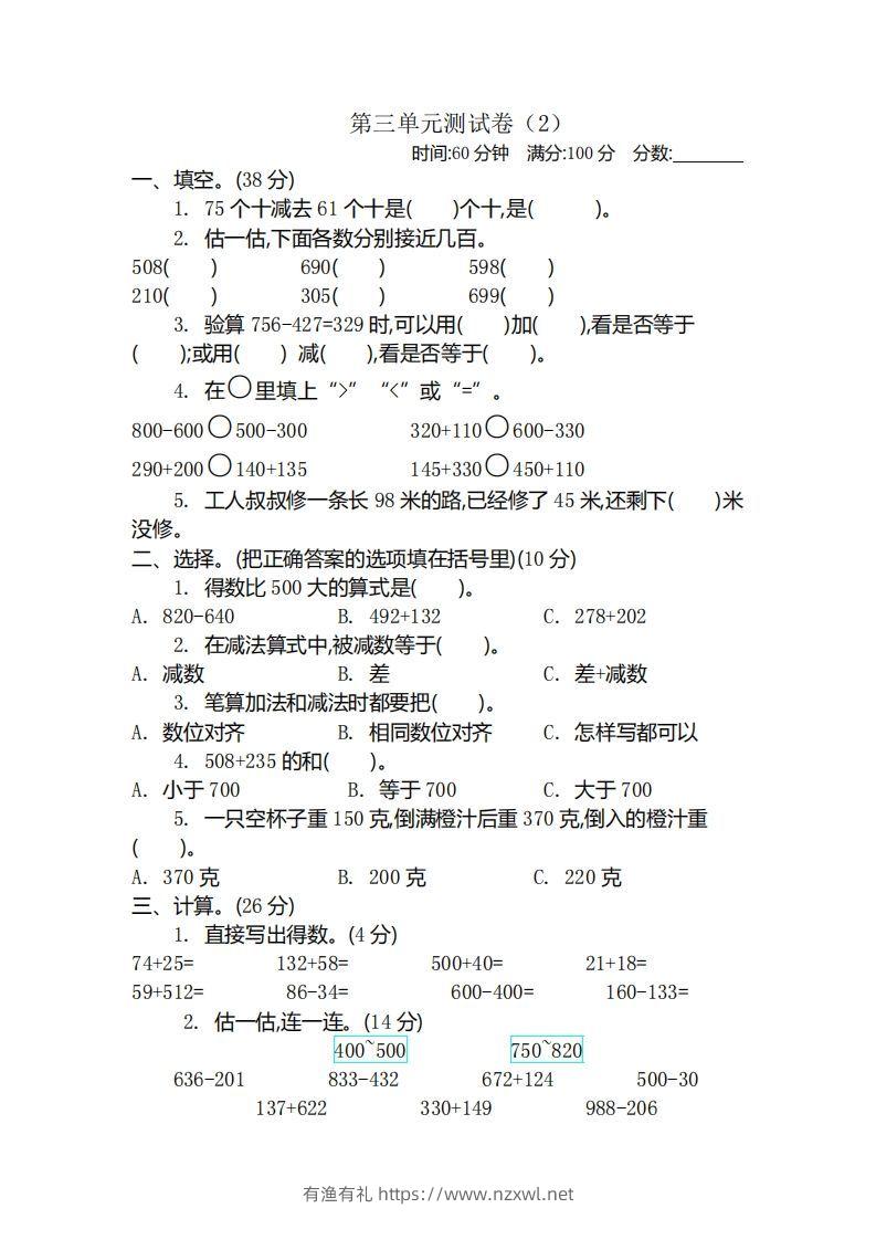 二（下）青岛版数学第三单元检测卷.2（54制）-有渔有礼