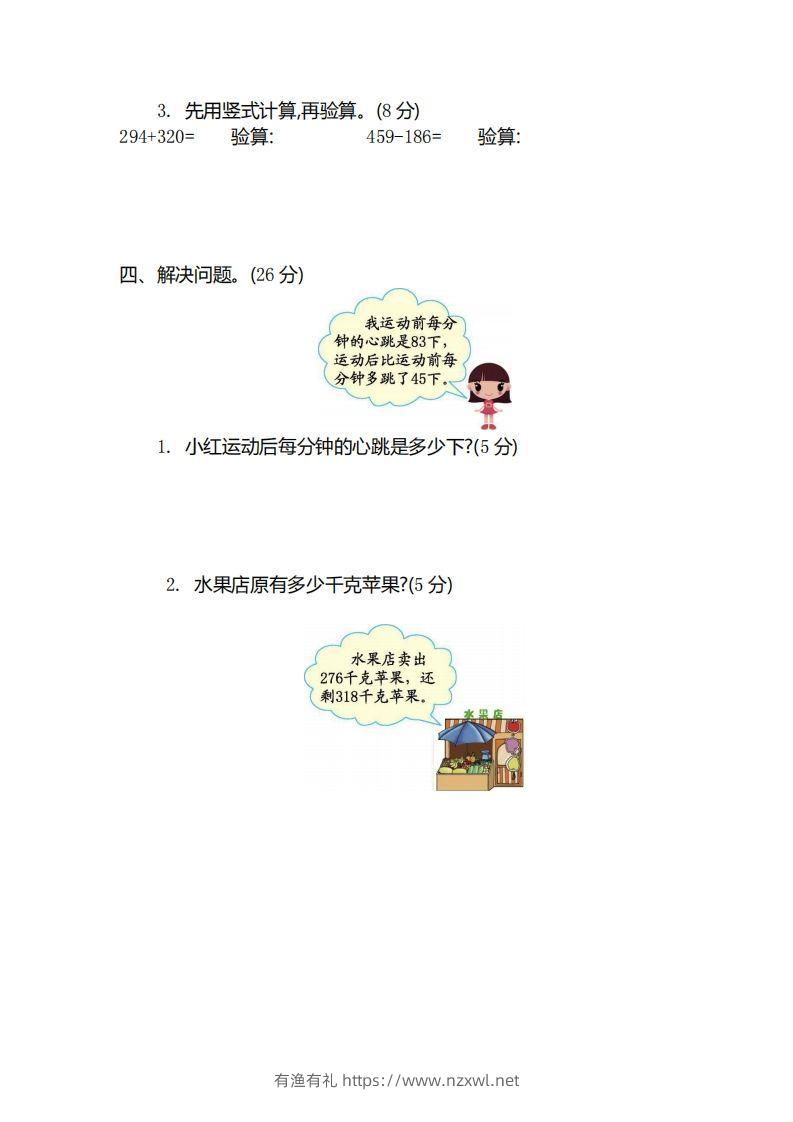 图片[2]-二（下）青岛版数学第三单元检测卷.2（54制）-有渔有礼