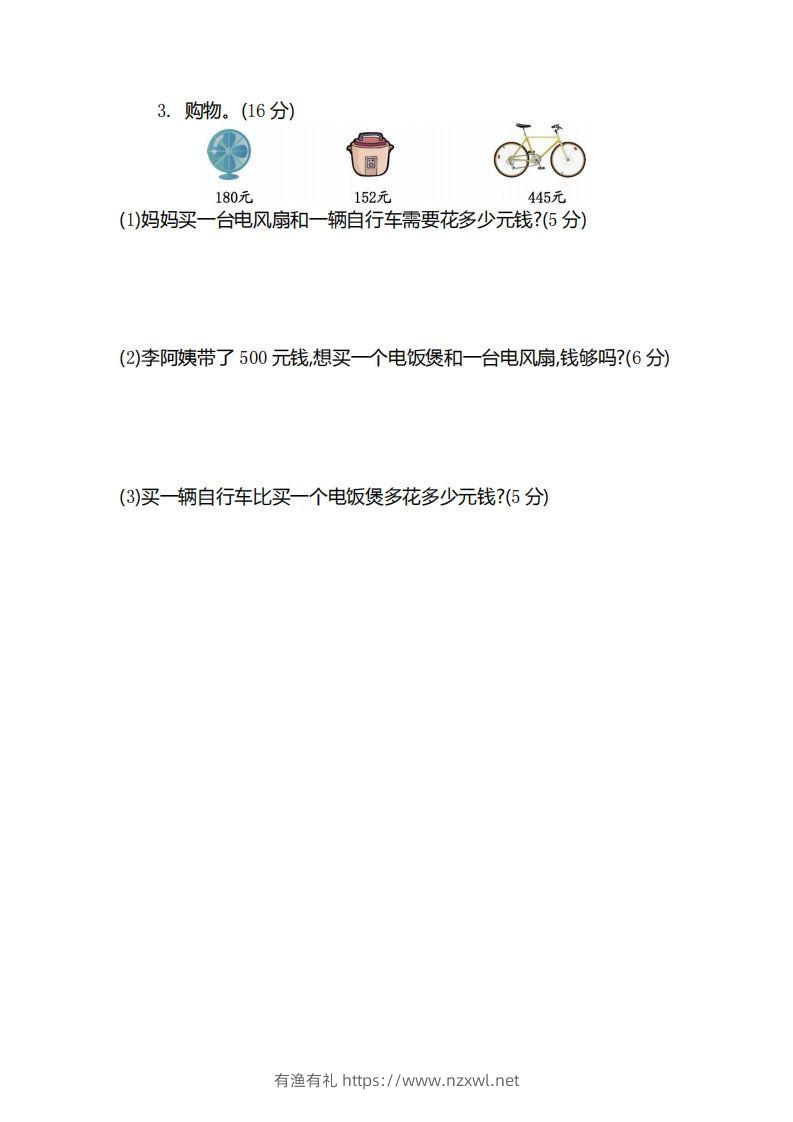 图片[3]-二（下）青岛版数学第三单元检测卷.2（54制）-有渔有礼