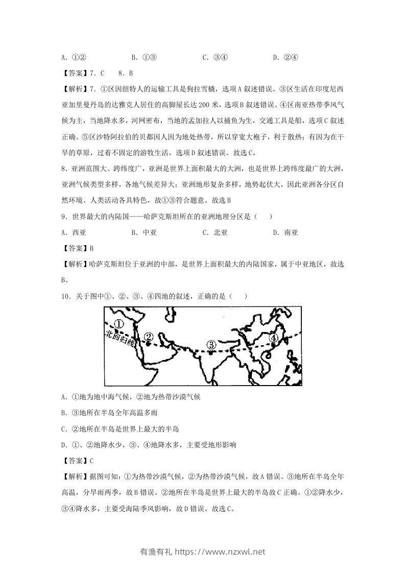 图片[3]-2020-2021学年七年级下册地理期中试卷及答案人教版(Word版)-有渔有礼