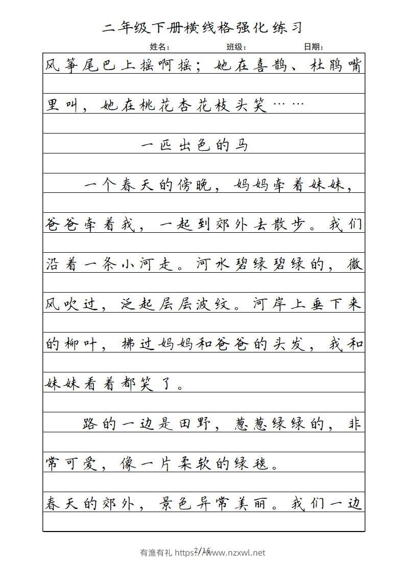 图片[2]-二年级语文下册横线格（统编版）-有渔有礼