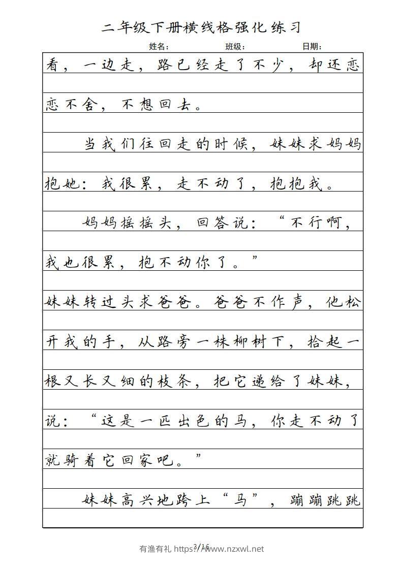 图片[3]-二年级语文下册横线格（统编版）-有渔有礼