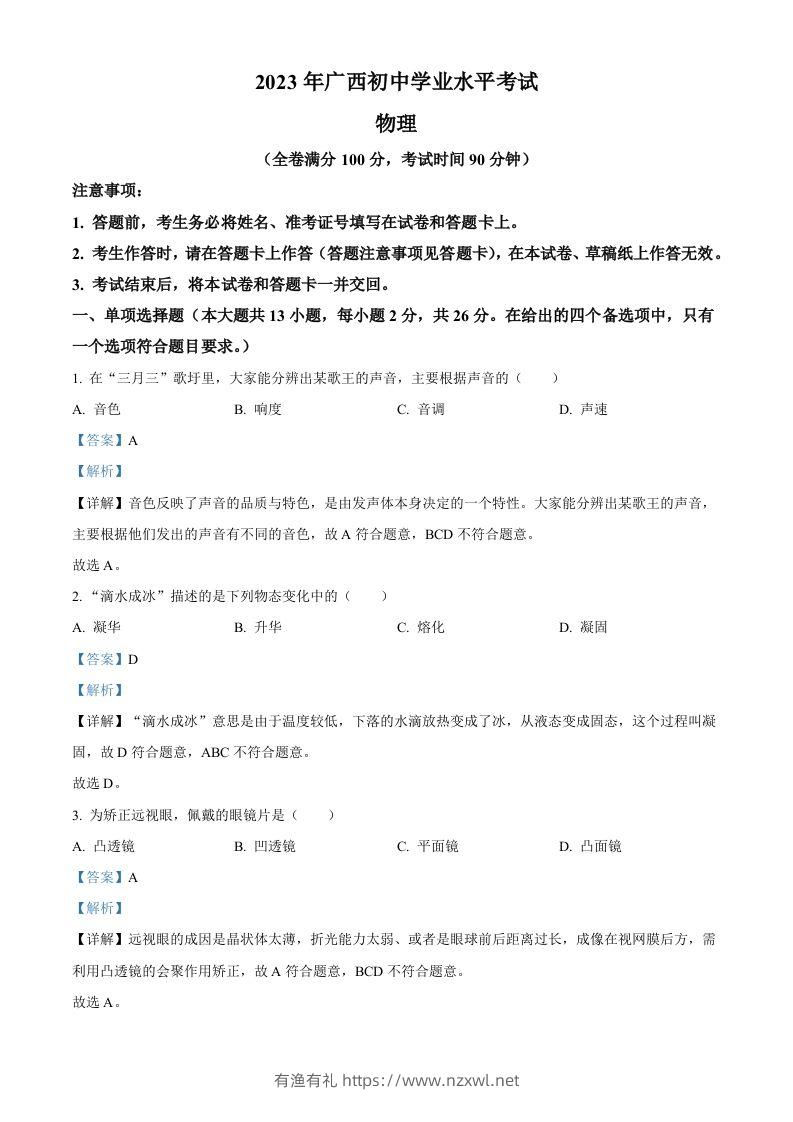 2023年广西中考物理试题（含答案）-有渔有礼
