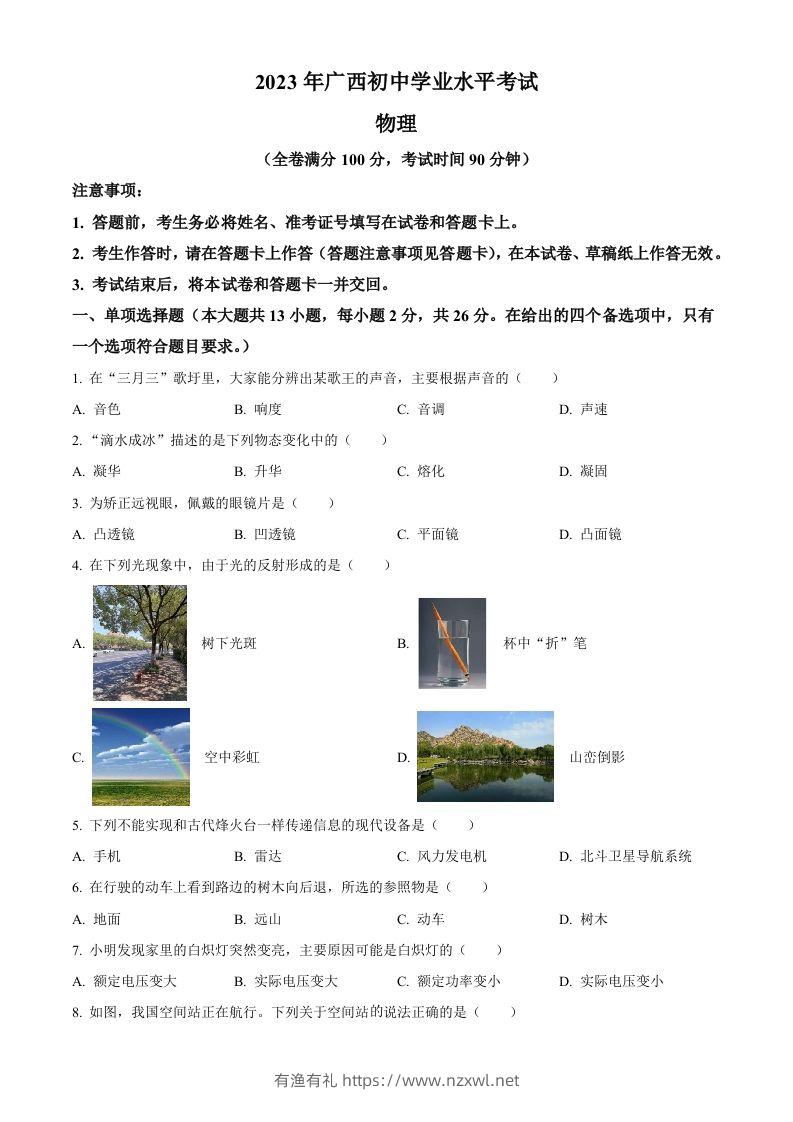 2023年广西中考物理试题（空白卷）-有渔有礼