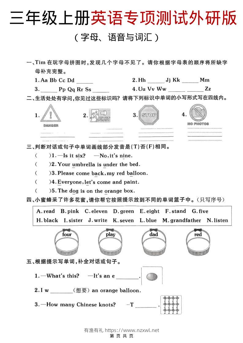 三年级上英语期末专项测试《外研版（三起）》-有渔有礼
