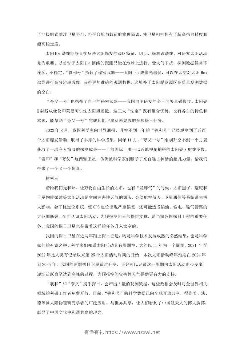 图片[2]-2022-2023学年北京市朝阳区高三第一学期期末质量检测语文试卷及答案(Word版)-有渔有礼