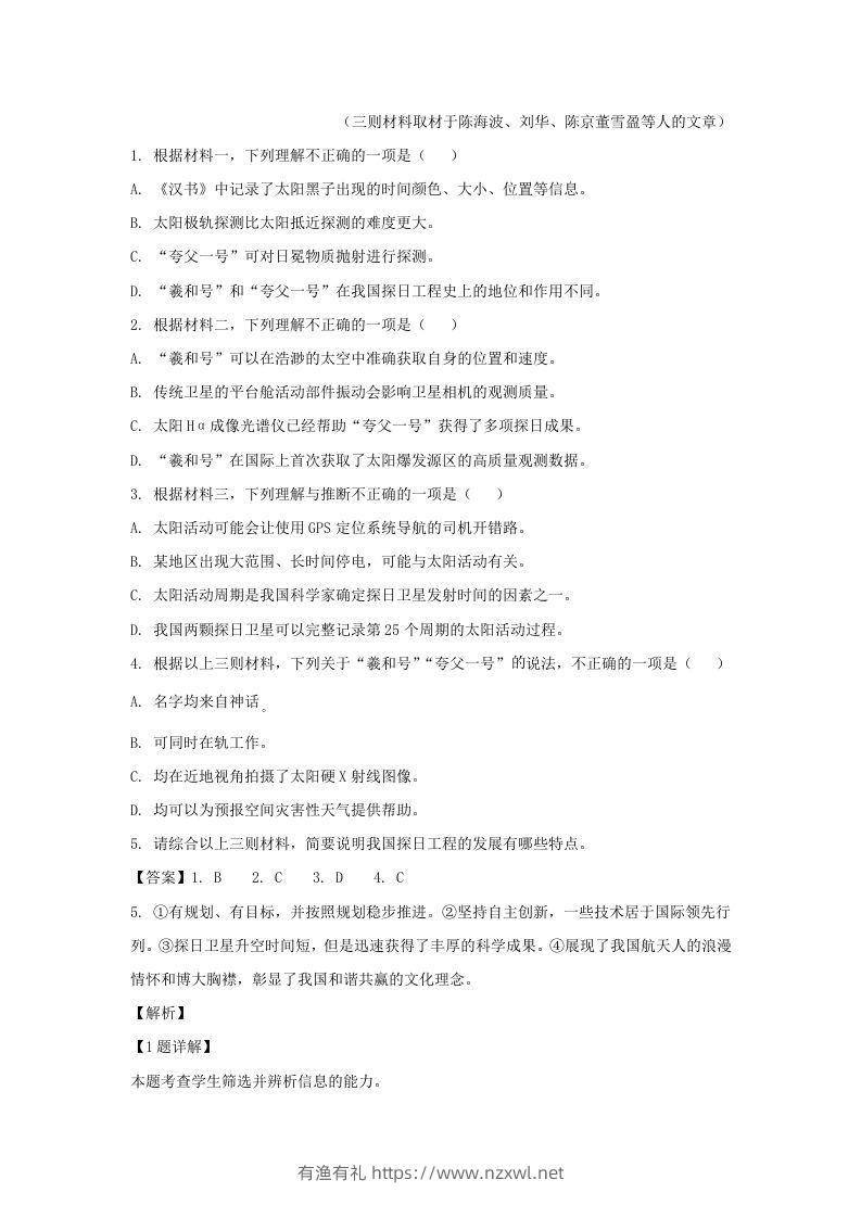 图片[3]-2022-2023学年北京市朝阳区高三第一学期期末质量检测语文试卷及答案(Word版)-有渔有礼