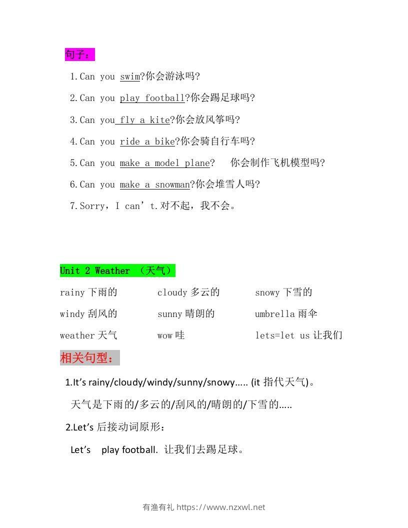 图片[2]-二年级英语下册新起点sl版2单元知识点汇总（人教版）-有渔有礼