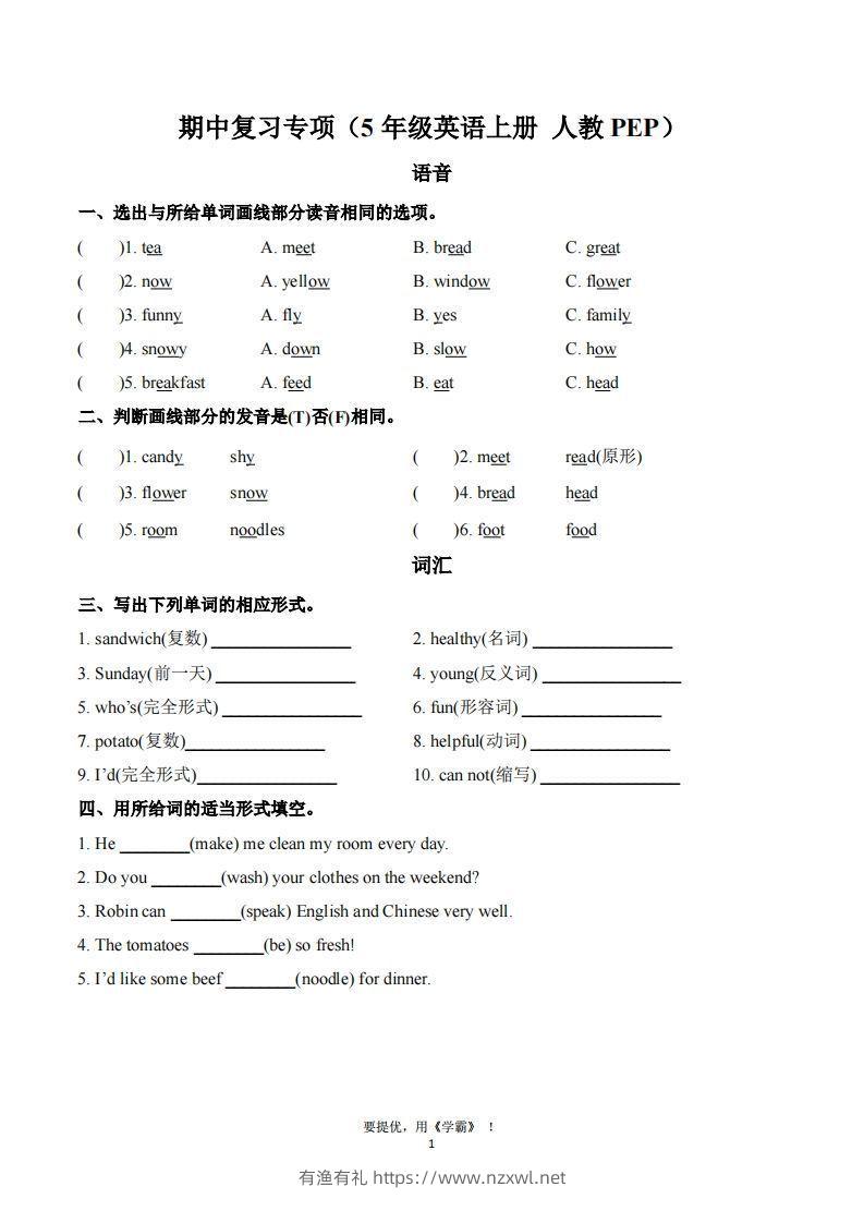 期中复习专项（五上英语人教版）-有渔有礼